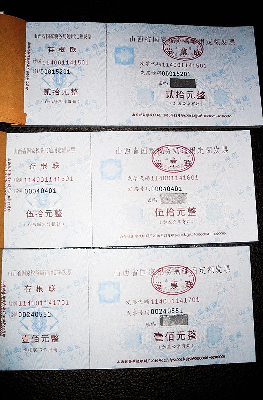 (图:新版定额发票(无奖))