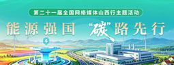 �۽�2026��̫ԭ��Դ��̼��չ��̳